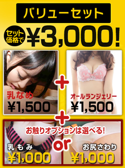 バリューセットがお得☆