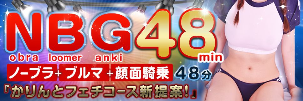 『NBG48min.』嗚呼青春のブルマ(*'ω'*)