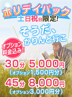 ホリデイパック☆3Pでも回転でも!