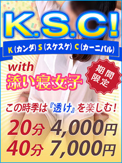 カンダスケスケカーニバル!!