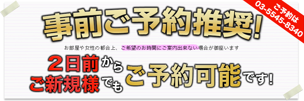 事前予約推奨!