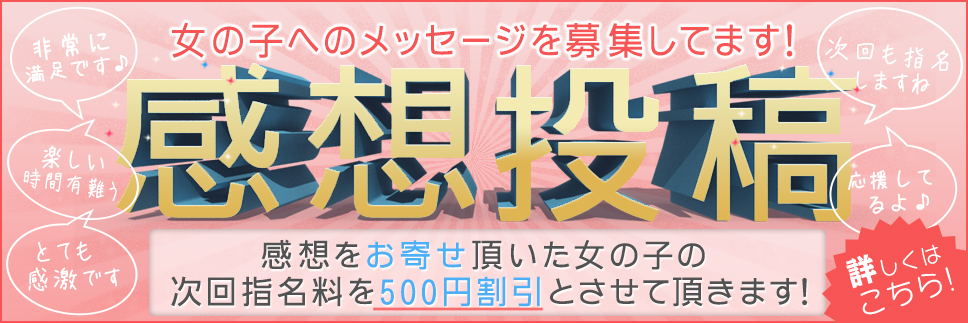 募集します!!感想投稿