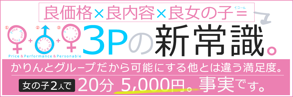 3Pの新常識。