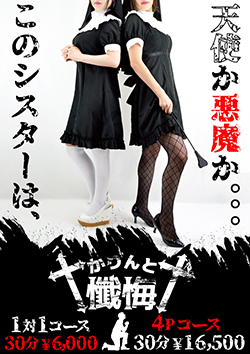 かりんと懺悔