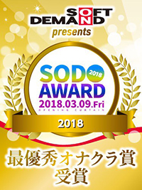 SODアワード