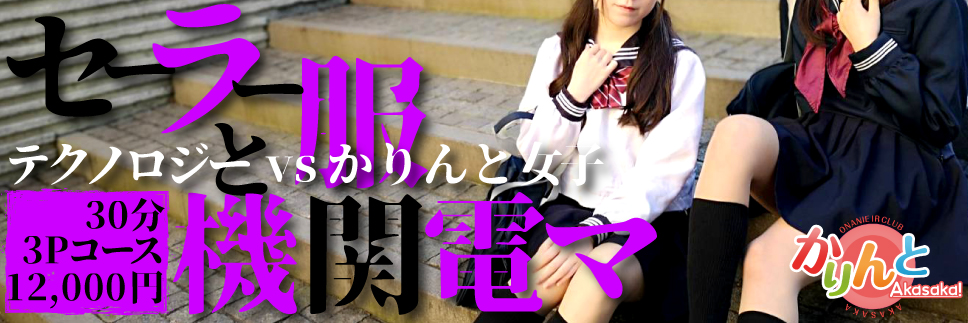 セーラー服と機関電マ
