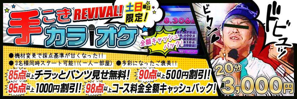 手こきカラオケ♪ ★リバイバル★