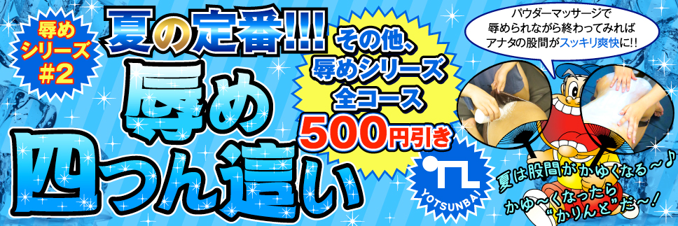 辱めシリーズがお得!