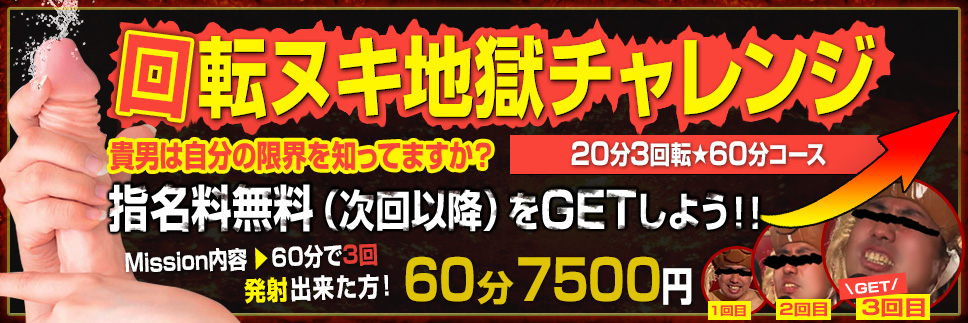 回転ヌキ地獄チャレンジ!!