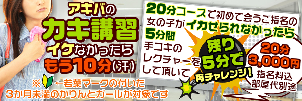 アキバのカキ講習♪