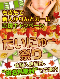 お待たせ致しました!この後18時30分から体験入店!