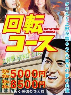 ◎回転コース◎
