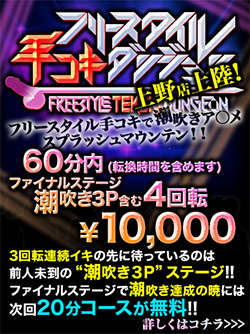 フリースタイル手コキダンジョン