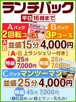 ~お得なランチパック~