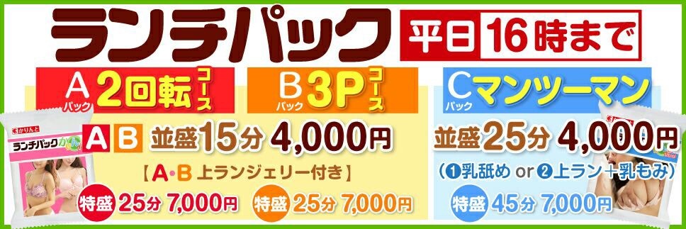 平日お得なランチパックをご利用下さい♪
