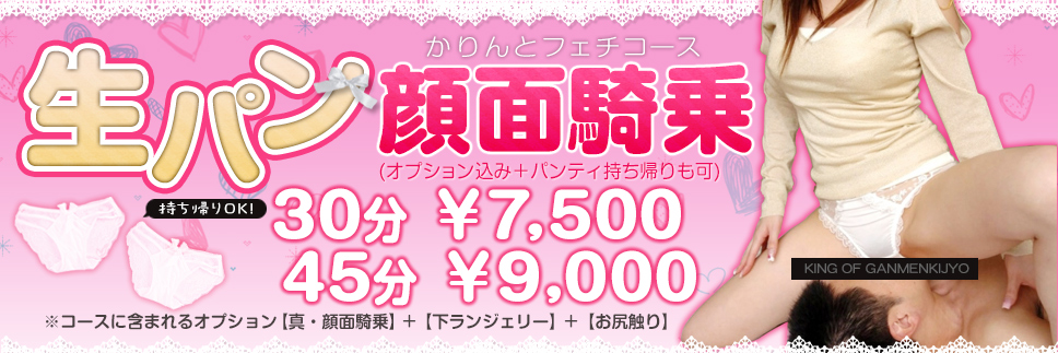 生パン顔面騎乗