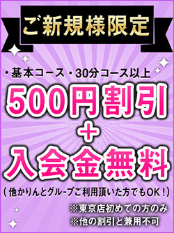ご新規様限定!!