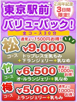 ★おかげ様で2周年★3日間限定パック開催♪