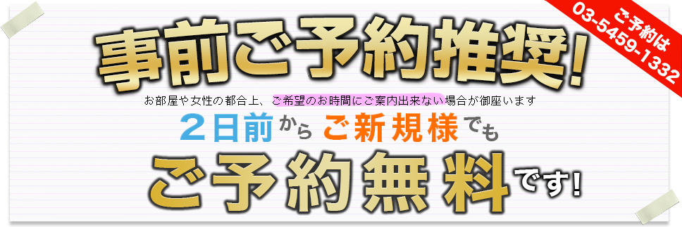 ◆事前予約推奨!