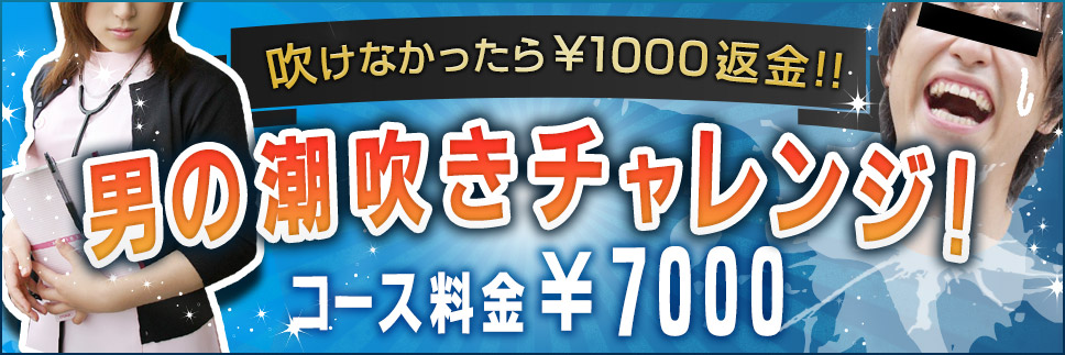 ◆漢の潮吹きチャレンジ