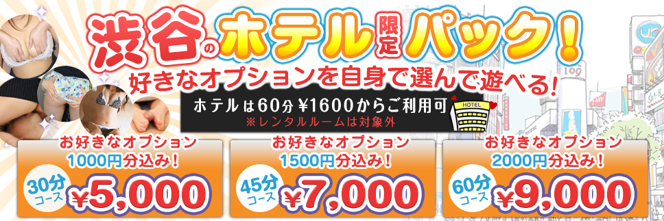 ☆ホテル限定パックコース☆
