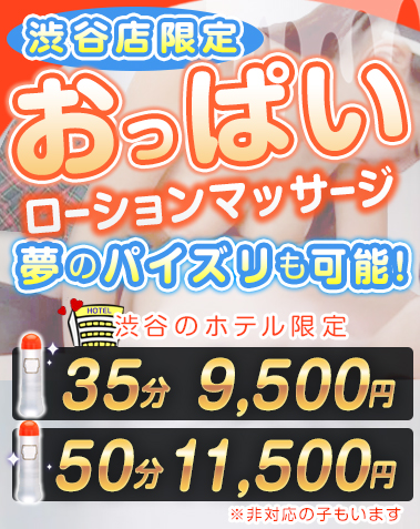 【おっぱいローションマッサージ】