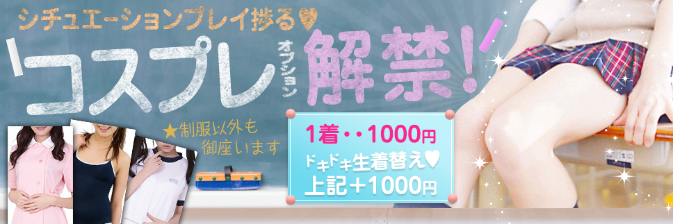 コスプレオプション