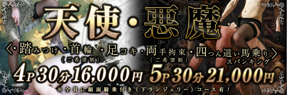 4P・5P 天使・悪魔