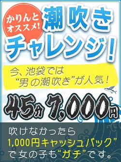 “潮吹きチャレンジ”がマジで人気です。