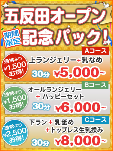 おかげさまで8店舗☆オープン記念開催中