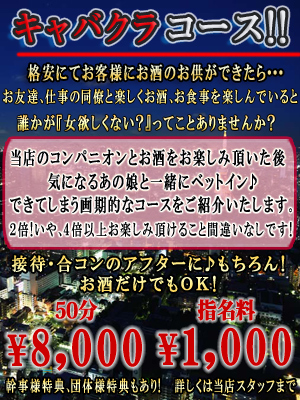 キャバクラコース