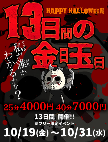 ハロウィンイベント!
