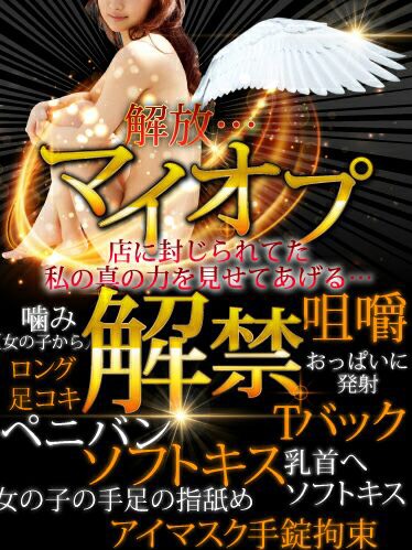 Myオプション解放