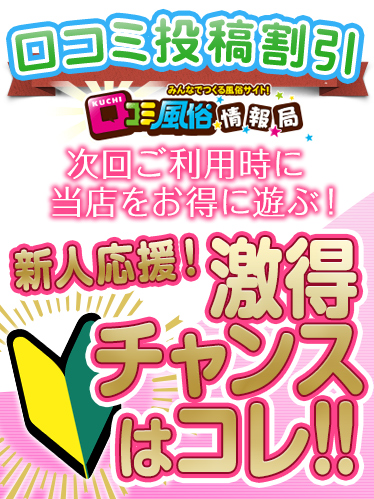 新人応援激得チャンス!