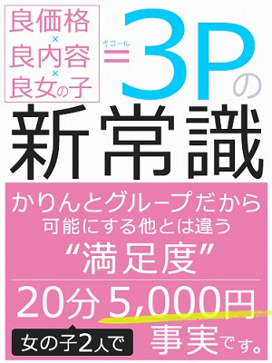 3Pの新常識。