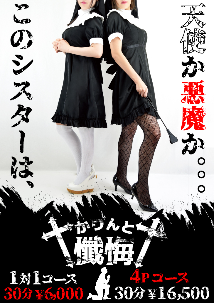 かりんと懺悔