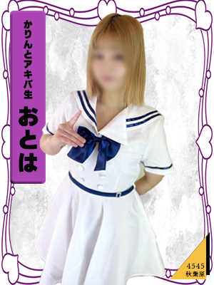 おとは
