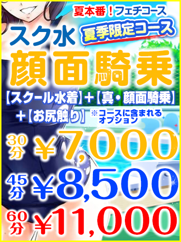 スク水顔面騎乗