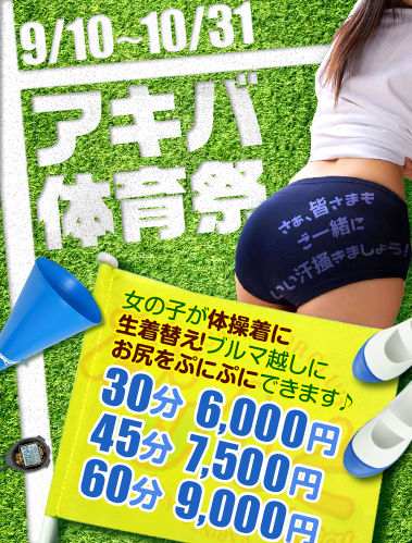 体育祭