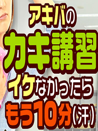 期間限定、辱めシリーズ!