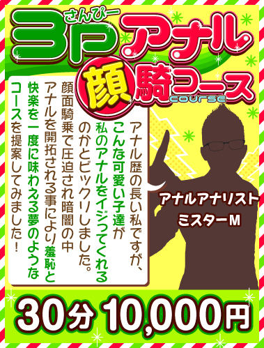 3Pアナル顔騎