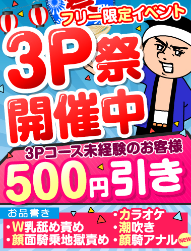 3P祭