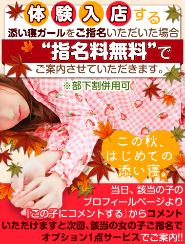 体験入店指名料無料