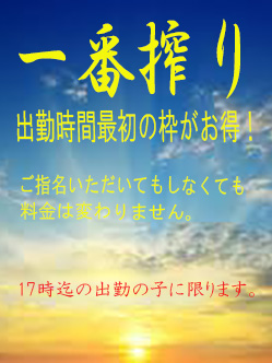 一番搾り