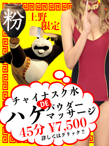 チャイナスク水 DE ハケパウダーマッサージ