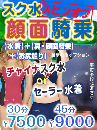 【スク水・顔面騎乗】スピンオフ☆