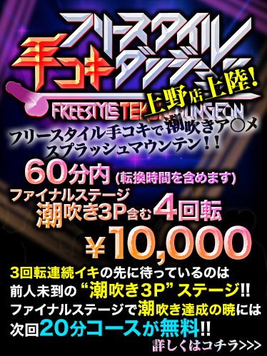 フリースタイル手コキダンジョン 正統続編Season3