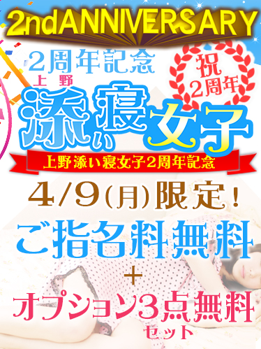 2ndアニバーサリー