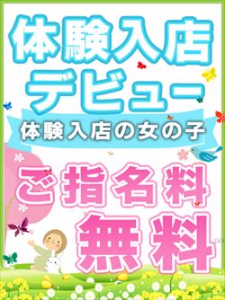 新人さん応援キャンペーン