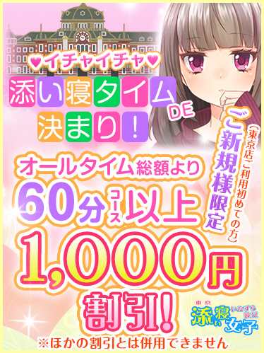 オールタイム1000割引